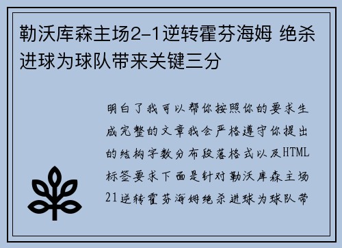 勒沃库森主场2-1逆转霍芬海姆 绝杀进球为球队带来关键三分