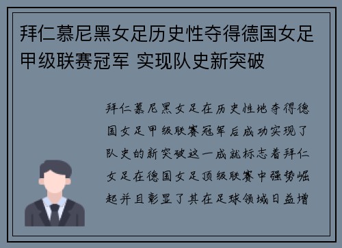 拜仁慕尼黑女足历史性夺得德国女足甲级联赛冠军 实现队史新突破