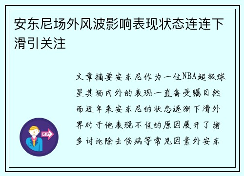 安东尼场外风波影响表现状态连连下滑引关注